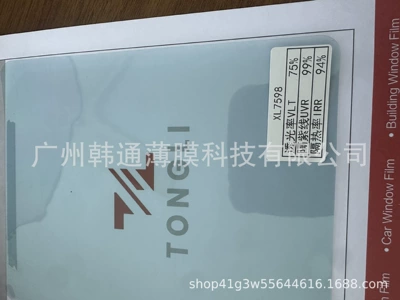 Ultra-High Transparency Sun Protection Film for – Automotive Film - 152m15m-xl7598