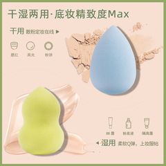 美妝蛋超軟不吃粉化妝海綿蛋批發乾濕兩用葫蘆粉撲彩妝蛋化妝工具