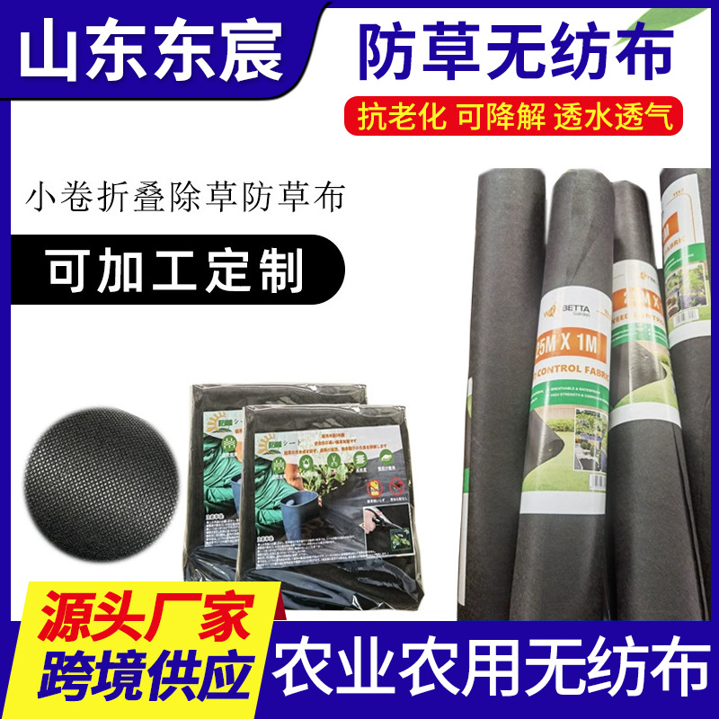 新型防草布除草布 农用果树园艺地布抑草布果园透气pp防草无纺布