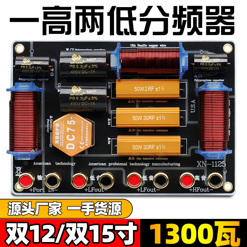 厂家双15寸12寸大功率喇叭专业音响分频器舞台音箱二分频高中低