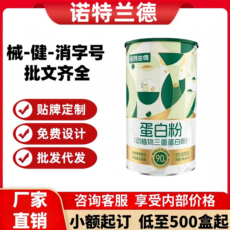 Notland Animal and Plant Triple Protein Powder Official Authentic Flagship Store Douyin Kuaishou Same Style Dropshipping