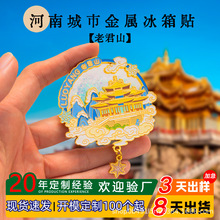 河南省洛阳老君山城市旅游流沙金属冰箱贴纪念品金属冰箱贴定 制