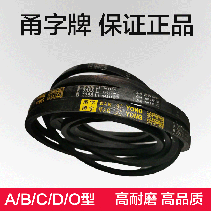 甬字三角带A型1422/1448/1473/1575/1778/1981/2286电动机转动带