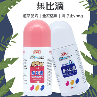 Fuyuantang Wubidi Antibacterial Liquid Cool Toner Children's Adult Baby Wubidi Ball 50ml Children's