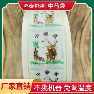 Manufacturers supply Chinese medicine liquid composite packaging film Chinese medicine automatic packaging machine sub-bag