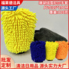 Two-sided Long hair Coral waterproof Car Wash glove tool Chenille Cleaning glove Dishcloth automobile clean Supplies