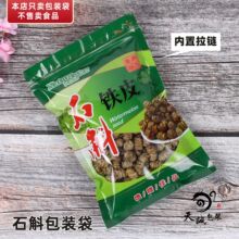 铁皮石斛包装袋枫斗拉链自封口塑料食品袋子250g500g一斤半斤胶袋