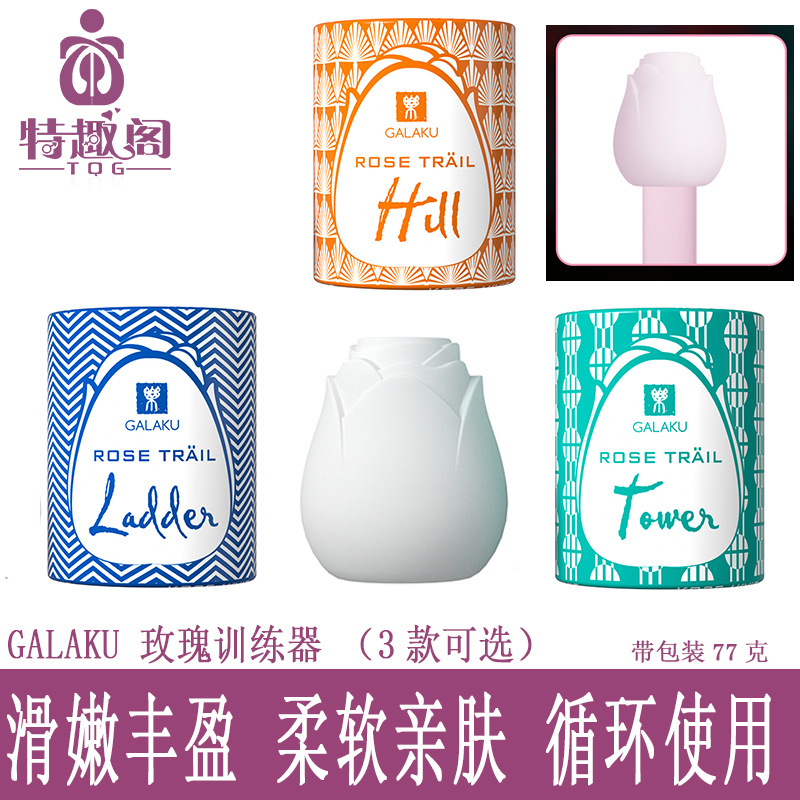 GALAKU Rose Training Masturbation Egg Men's Aircraft Cup Soft Film Egg Cover Small Portable Sex Toy