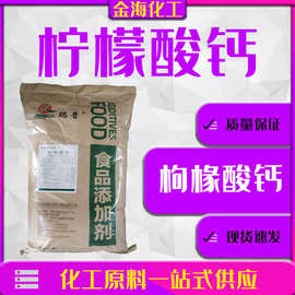 柠檬酸钙食品级 营养增补强化剂枸橼酸钙乳制品柠檬酸钙