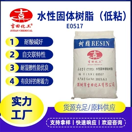 其他合成树脂;丙烯酸树脂;环氧树脂