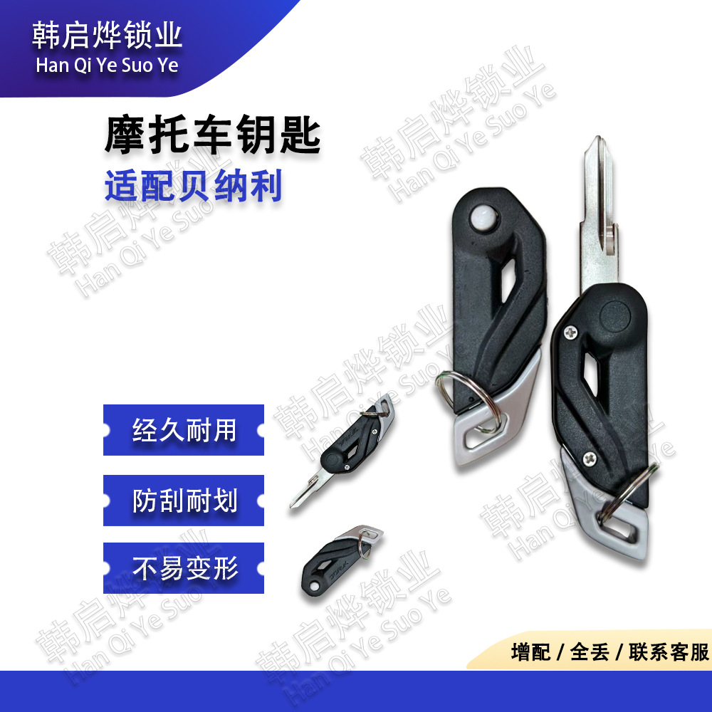 Huanglong 302S Huanglong 600/300/250 Key Blank Jinpeng Young Lion 500/250 Electric Door Fuel Tank Lock Key
