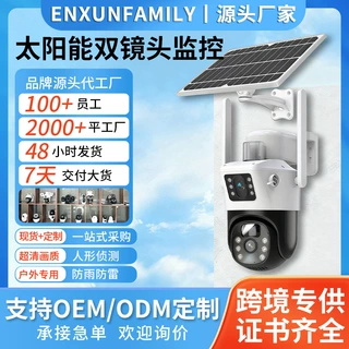 定制双镜头太阳能监控户外防水远程手机摄像头智能全景高清夜视