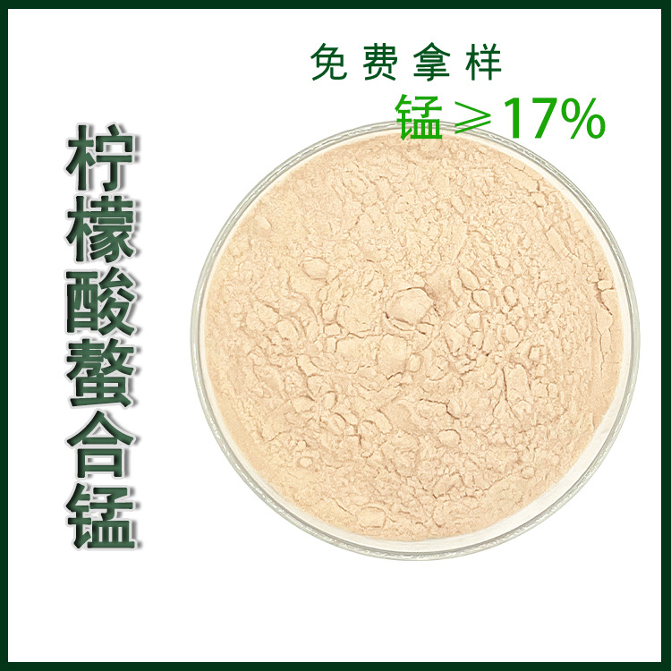 农业全水溶肥冲施肥 柠檬酸螯合锰肥中微量元素肥 现货供应锰肥