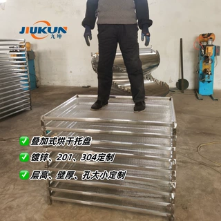 304不锈钢烘干托盘 辣椒中药材果蔬热风循环干燥架 耐高温叠加式