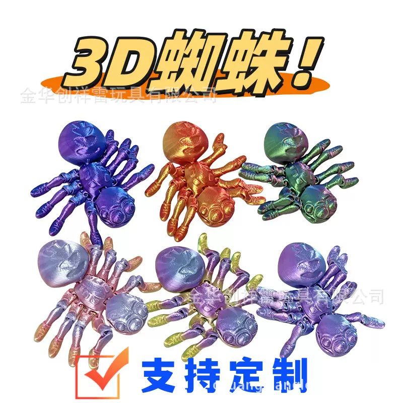 3D打印玩具四眼蜘蛛多关节可动仿真动物蝰蛇昆虫模型儿童跨境礼物