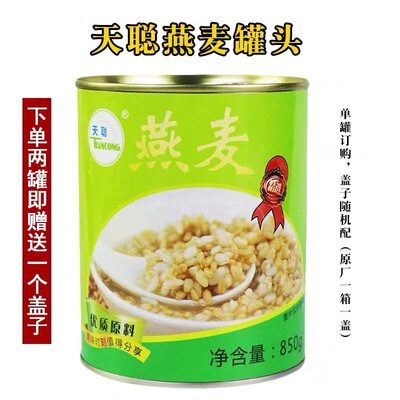 Овсяная каша Tiancong, банка 850 г, готовая к употреблению, хлопья для завтрака из горного ячменя, магазин десертных напитков, магазин чая с молоком, сырье