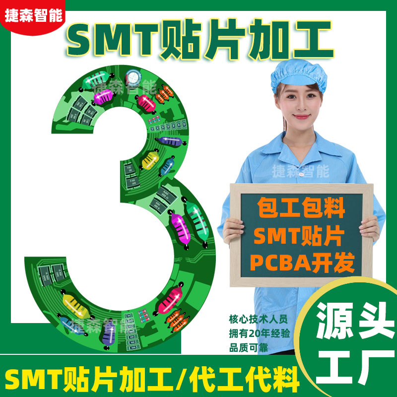 SMT贴片加工 加工电源仪器仪表贴片PCBA贴片加工DIP插件焊接组装