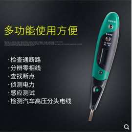 世达电子电工感应验电笔试电笔 62602双色带照明灯数显测电笔