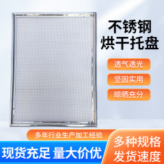 乾燥トレイ ステンレス製積み重ね乾燥積み重ねカート 食品薬用花乾燥ネットトレイ 乾燥積み重ねトレイ