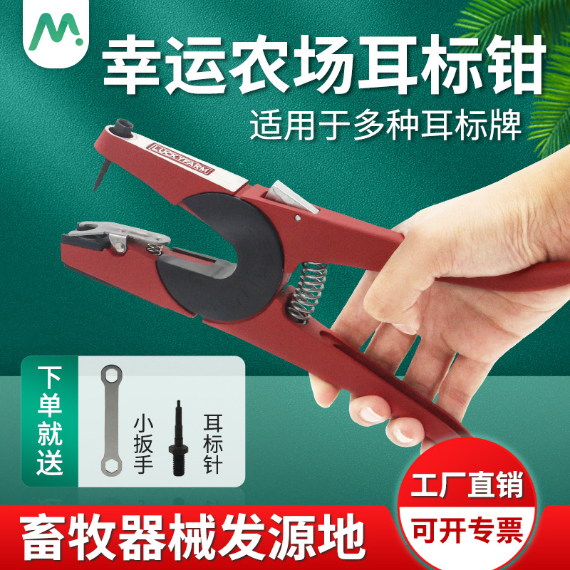 Alicates para etiquetas de oreja de cerdo y oveja Alicates para etiquetas de oreja veterinarias para ovejas y cerdos Alicates para auriculares para ganado Alicates para etiquetas de oreja tipo exportación
