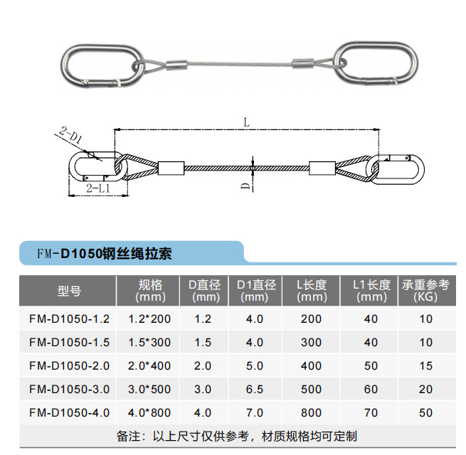 Стальной трос-кабель Fengmin FM-D1050 из нержавеющей стали 304