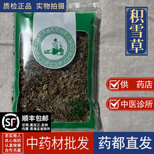 亳州材批市场批 发新货积雪草 崩大碗 马蹄草 1000g克