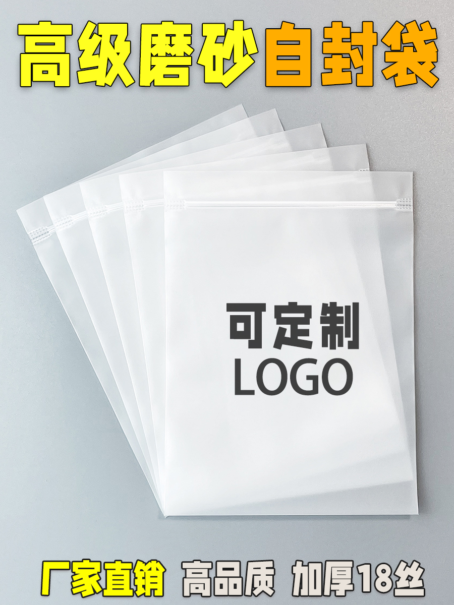 Bolsa de sello esmerilada 18 seda engrosada ropa interior calcetines de cartílago sellado paquete de clip bolsas de cadena blanca translúcida