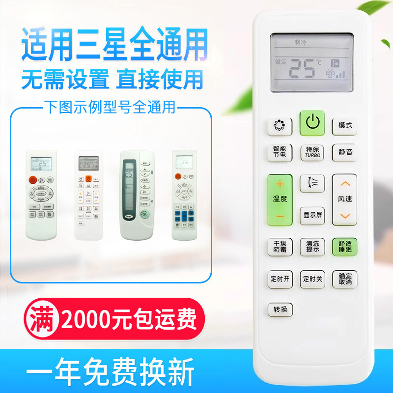 El control remoto de aire acondicionado universal se puede aplicar a Gree Midea Haier Hisense Kelon Xiaomi Hualing Zhigao TCL.