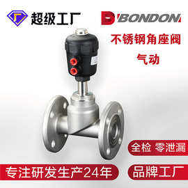 宝得BONDON 全佳QUANJIA不锈钢法兰链接角座阀塑料执行器耐热