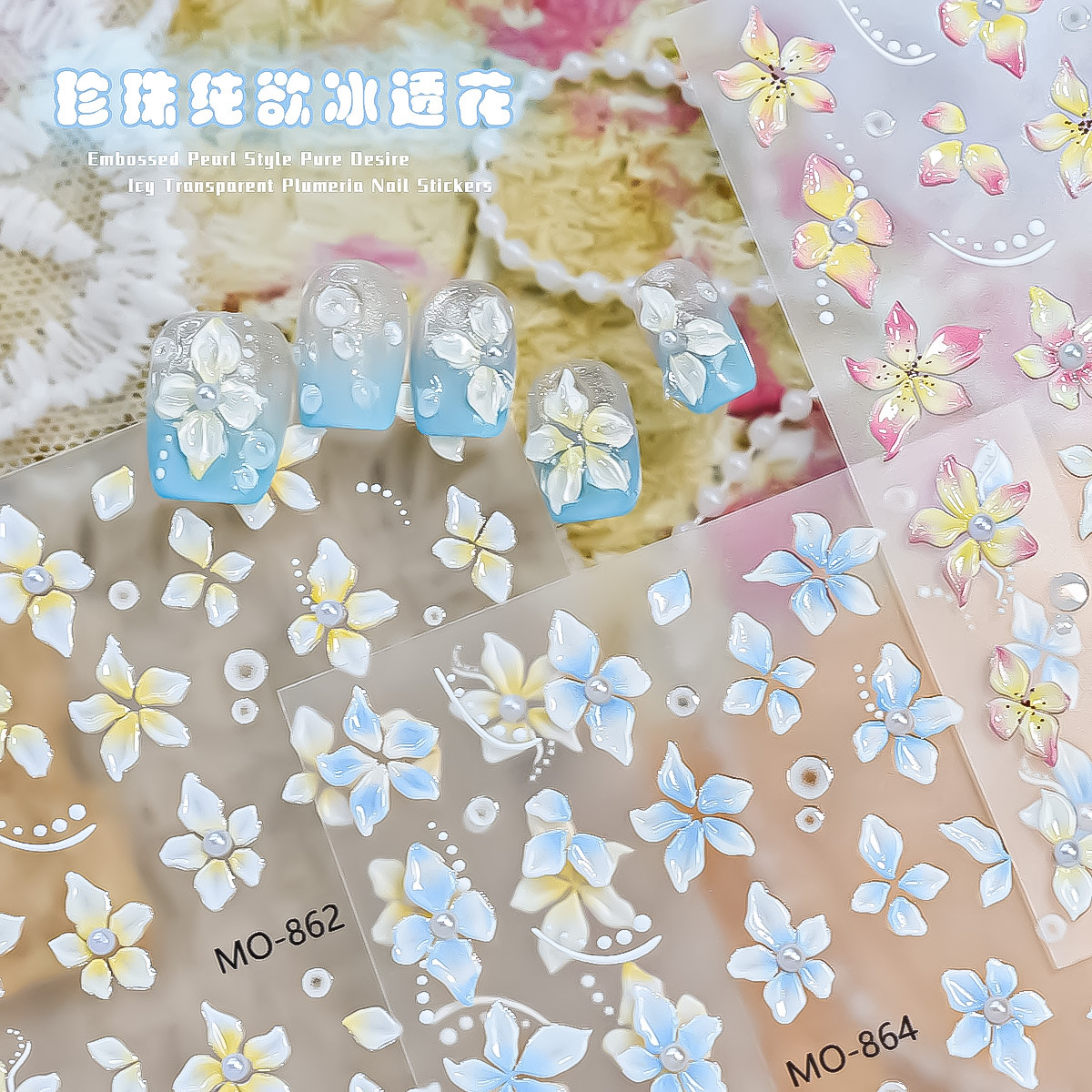 纯欲冰透百合花美甲贴纸夏日梦幻海岛度假风珍珠五瓣花跨境指甲贴