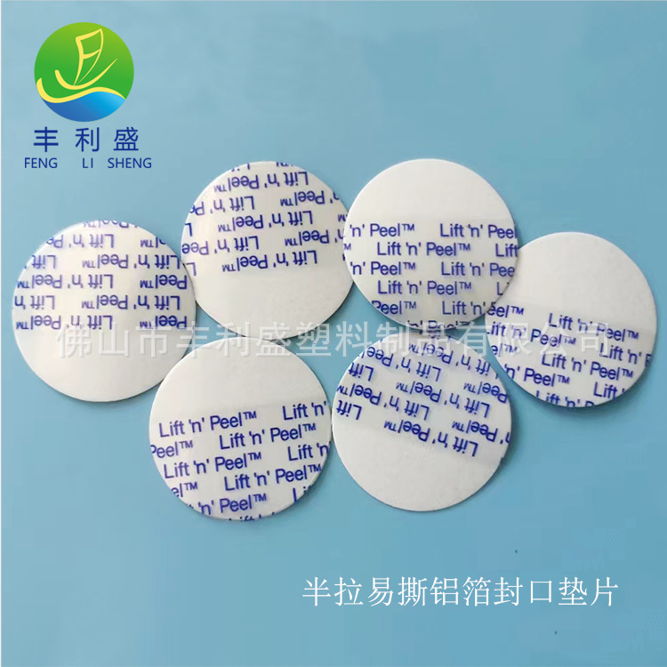 电磁感应铝箔封口垫片 PE发泡复铝箔封口垫片 PE/PET/PP/PVC铝箔