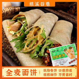 【一件代发】荞麦卷饼黑全麦卷饼主食即食饼类粗粮主食低脂菠菜
