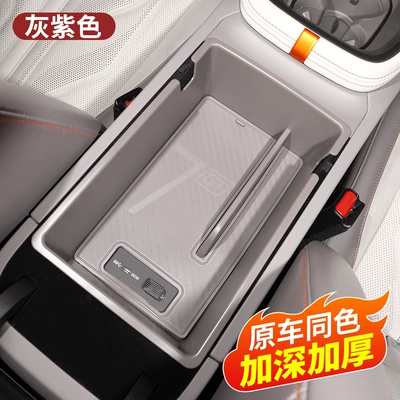 Box, 007 Center Console Classification – Armrest box - special-for-25-26-models-007gt26-models-007-grey-purple