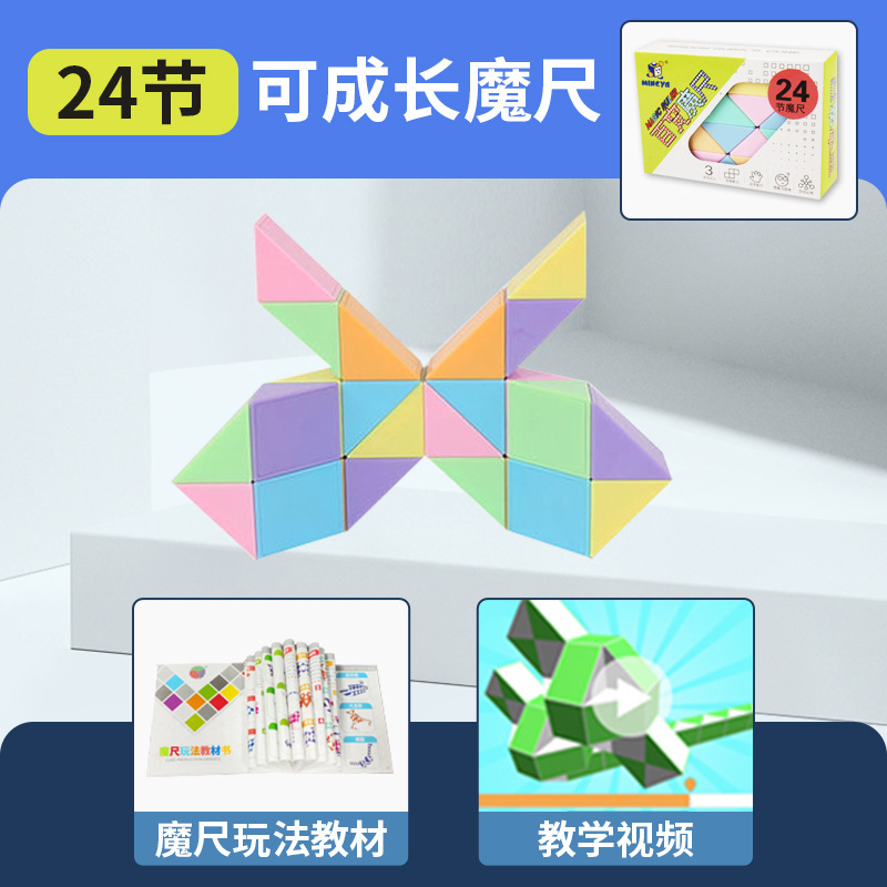 取り外し可能な多用途マジック定規 24 セクション 36486072 セクションロングストリップ多用途ルービックキューブ形状マジック定規幼稚園おもちゃ卸売|undefined