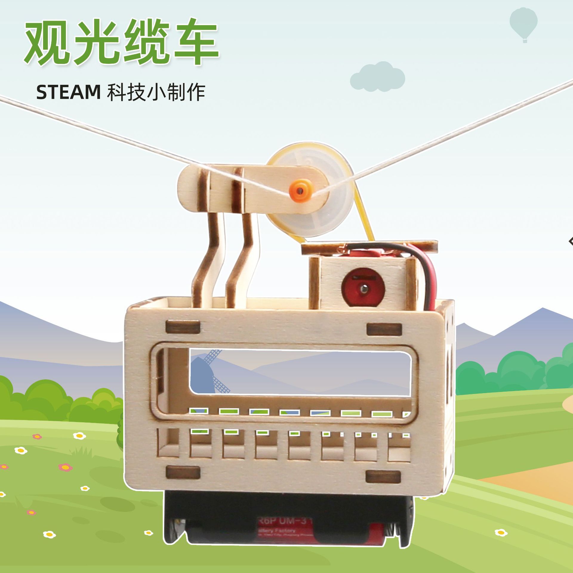学生科普器材电动观光缆车模型DIY手工科技作品创意小制作diy材料