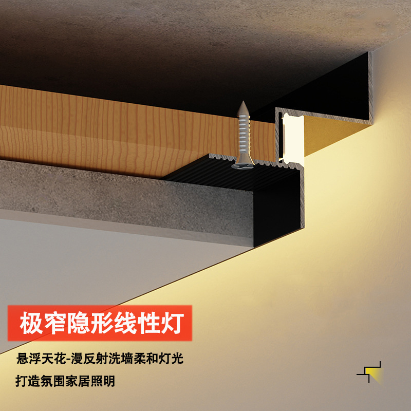 Embedded suspended ceiling shadow slit lamp groove reflective very narrow linear lamp T-shaped closing LED line lamp aluminum profile
