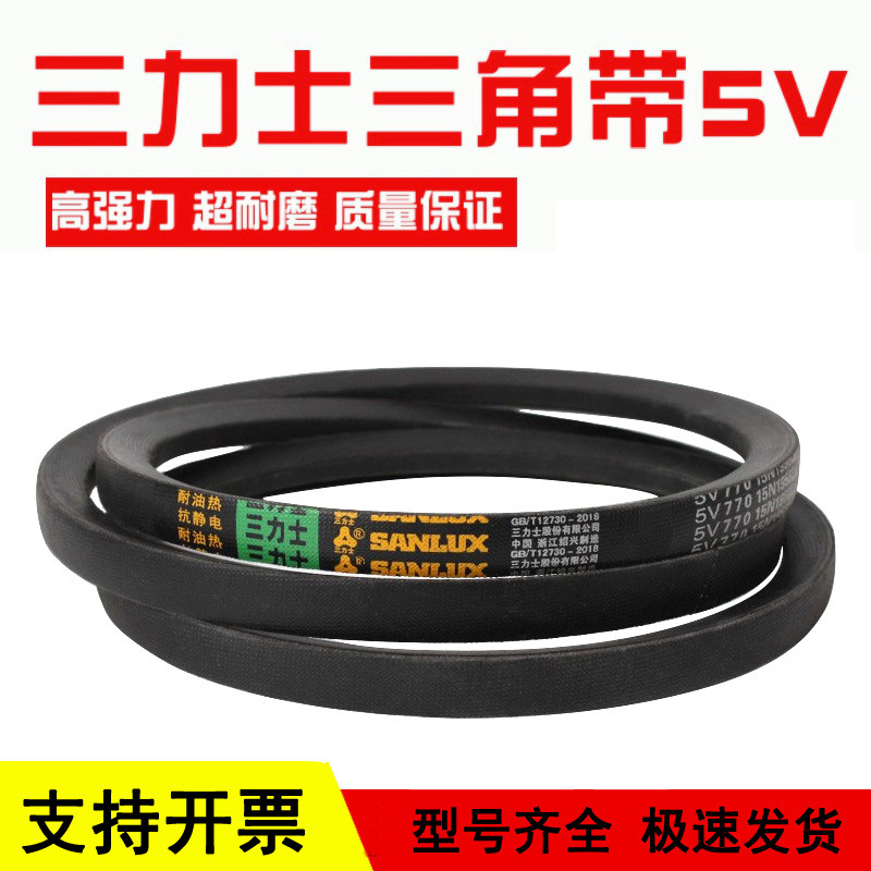 三力士三角皮带5V 15N4550La/5V 15N4570La窄V带传动带