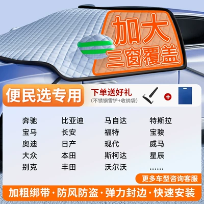 Cover, Extended Car Cover, Car snow shield - convenient-selection-i-wont-choose-this-item-please-note-the-car-model-when-placing-an-order-german-high-weight-free-snow-shovel-storage-bag