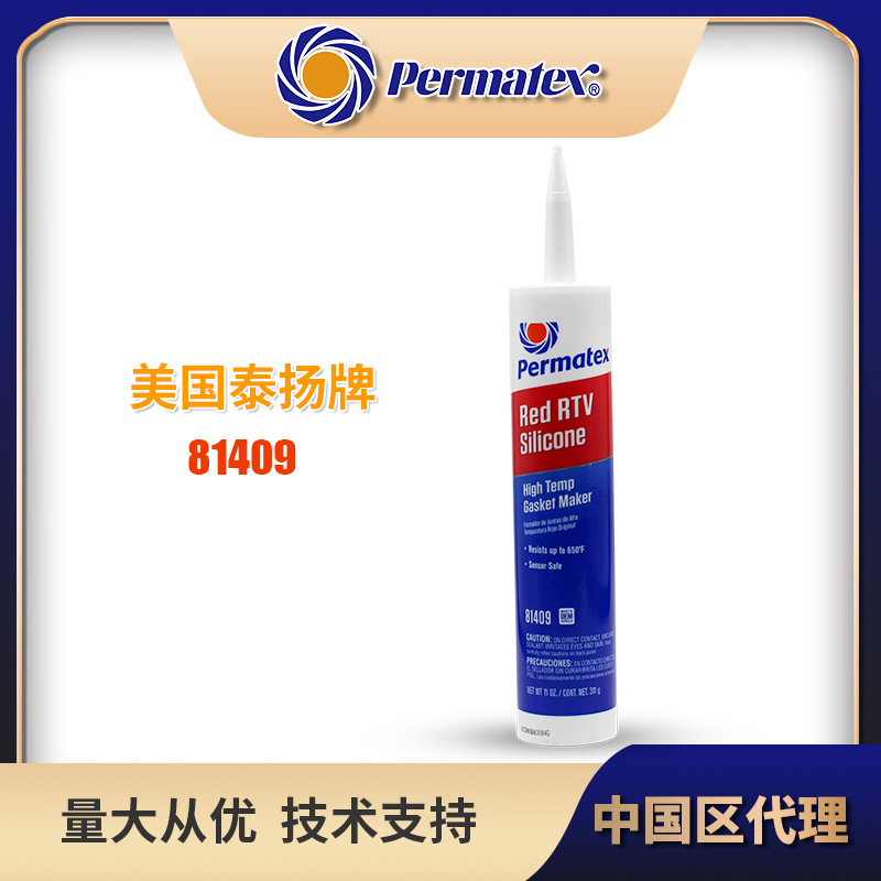 代理批发 美国泰扬牌permatex81409 26C耐高温RTV硅制垫片胶红色