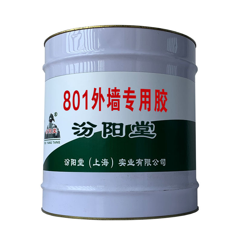 801外墙专用胶。环境下的钢铁结构，混凝土结构。801外墙专用胶