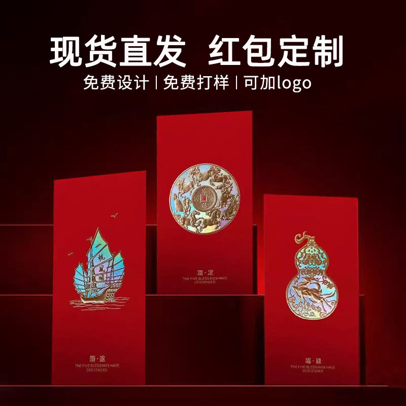 马年红包2026创意新年高级浮雕利是封镭射烫金小批量加印logo批发