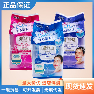 Japan imported Mandan makeup remover wipes Bifesta series mild cleansing wipes makeup remover cotton 46