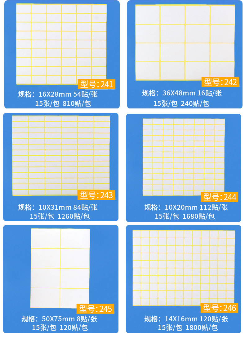 批发A5标签贴纸 手写空白贴纸 白色小贴纸不干胶口取纸打印粘贴纸详情12