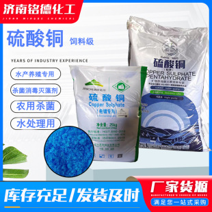 硫酸铜饲料级水产养殖用杀菌消毒灭菌剂农用硫酸铜金川硫酸铜蓝矾 阿里巴巴 