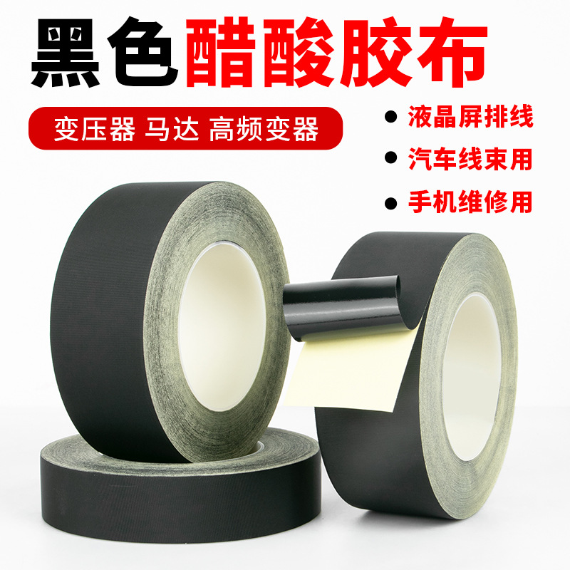 阻燃醋酸布胶带缠绕耐高温绝缘排线可不干胶手撕切分电子电线