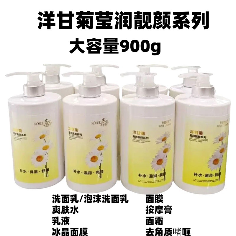 Beauty Salon Special Skin Care Products Chamomile Set Hydrating Soothing Sensitive Massage Cream Facial Cleanser Toner