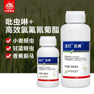 龙灯劲勇 33%高效氯氟氰菊酯吡虫啉甘蓝小麦蚜虫蓟马农药杀虫剂