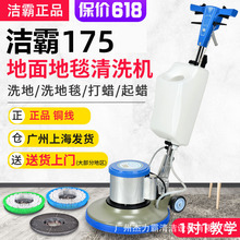洁霸BF522多功能刷地机地板洗地机BF525擦地机打蜡机地毯清洗机