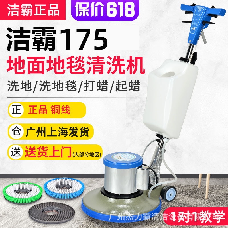 Jieba BF522 Multifunctional Floor Brushing Machine BF525 Floor Washing Machine 175 Turn Waxing Machine Jieba Carpet Cleaning Machine