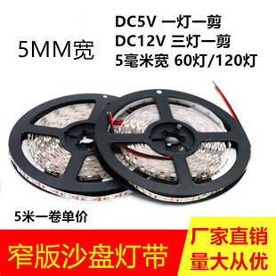 【批发好货】LED窄版灯条5V120软灯条5mm宽5VLED灯条12V灯带高亮